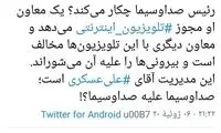 روایت فعال رسانه‌ای از یک بام و دو هوا در تلویزیون