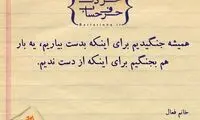 حرفِ دل، حرفِ حساب (10)