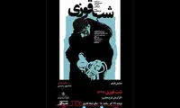 «شب قوزی» در خانه هنرمندان ایران