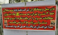 تجمع کارگران متروی تهران مقابل شورای شهر