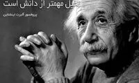۱۰ حقیقت در مورد پروفسور آلبرت اینشتاین