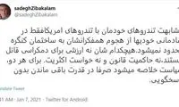 واکنش توئیتری صادق زیباکلام به وقایع آمریکا