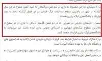 سازمان لیگ و معضلی به نام پاتوسی