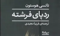 «ردپای فرشته»؛ عاشقانه‌ای در پاریس پس از جنگ