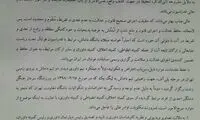 نامه اعتراضی داماش گیلان به مهدی تاج
