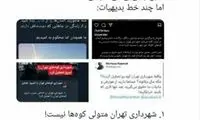 ماجرای تعطیلی کوه‌های تهران چه بود؟