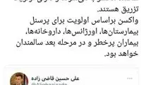 واکنش به یک ادعا درباره‌ی نوبت‌بندی واکسن کرونا
