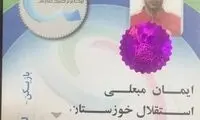 مجوز بازی دلفی و مبعلی صادر شد
