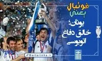 فوتبال یعنی... (17)
