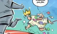 کارتون؛ توصیه آخرین سلطانی که دستگیرشد