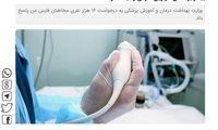 کارزار خبرگزاری اصولگرا درباره سونوگرافی بانوان