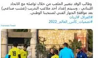 بهانه‌جویی عراقی‌ها تمامی ندارد