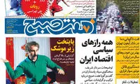 عناوین روزنامه های امروز 95/09/02