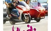 رضا عطاران و حمید فرخ‌نژاد روی پوستر «خانم یایا»