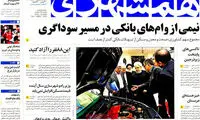 عناوین روزنامه های امروز 93/12/14