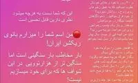 حمله اینستاگرامی ریحانه پارسا به بهنوش بختیاری