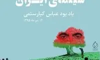 شب کارگردانان سینما لغو شد