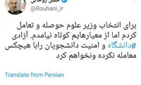 توییت روحانی درباره وزیر پیشنهادی علوم