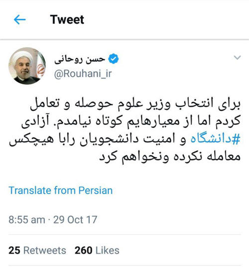 توییت روحانی درباره وزیر پیشنهادی علوم