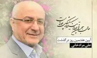 برگزاری آنلاین مراسم نکوداشت علی مرادخانی