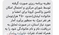 بفرمایید واکسن بدون نوبت، فقط ۳۵۰هزار تومان