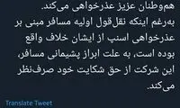 اسنپ هم از مردم عذرخواهی کرد