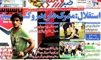 عناوین روزنامه های ورزشی 91/6/18