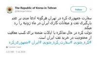کره‌جنوبی، تحریم نفت ایران را تکذیب کرد