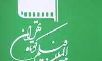 جشنواره فیلم کوتاه تهران چگونه برگزار می‌شود؟