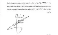 روحانی قانون اصلاح بودجه 95 را ابلاغ کرد