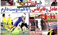 عناوین روزنامه های ورزشی 91/8/6