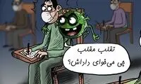 امتحانات حضوری با امکانات ویژه!