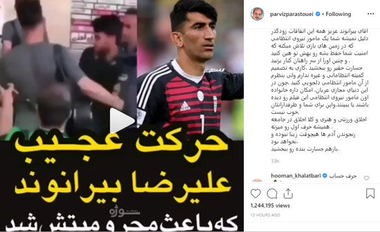 حمله هواداران پرسپولیس به پرویز پرستویی