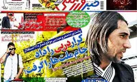 عناوین روزنامه های ورزشی 93/08/18