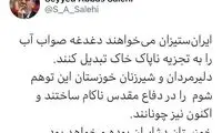 خوزستان دژ ایران بوده و خواهد بود