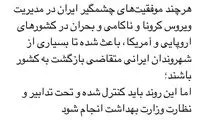 به خاطرِ کرونا، ایرانیانِ خارج، خواهان بازگشت!