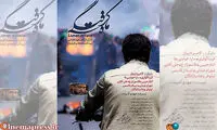 اکران «ماه گرفتگی» در هاله‌ای از ابهام