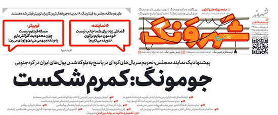 واکنش جومونگ به تحریم توسط ایرانی‌ها!