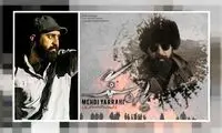 «پاره سنگ» یراحی، غمِ‌ صدایی كه فرياد شد