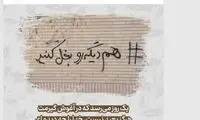 اعتراضِ خانواده قیصر امین‌پور: شکایت می‌کنیم