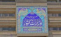پوشش خبرساز خبرنگار زن صداوسیما در وزارت کشور