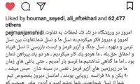 یادداشت پژمان جمشیدی درباره بازی ایران و اسپانیا