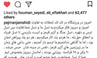 یادداشت پژمان جمشیدی درباره بازی ایران و اسپانیا