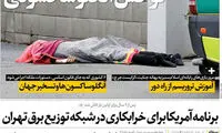 واکنش اصولگرایان به نیوزیلند؛ این غرب وحشی!