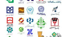 اسرار محبوبیت پنج بانک مشهور ایرانی