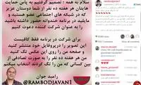 دعوت رامبد برای حضور در خندوانه +عکس