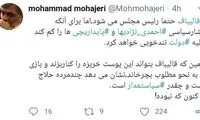 پشت‌پرده پالس مثبت قالیباف به پایداریچی‌ها