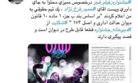 «لاتاری» از جشنواره فجر شکایت می‌کند؟