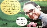 کاریکاتور: واکنش رامبد جوان به حمله‌های اخیر!