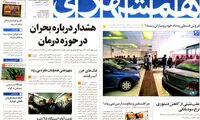 عناوین روزنامه های امروز 94/08/19